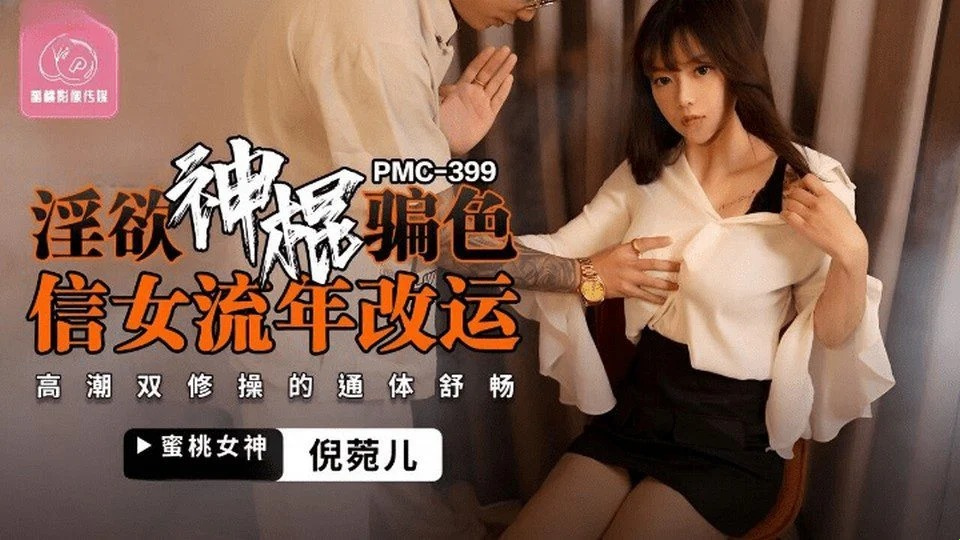 PMC-399 พนักงานต้อนรับโรงแรมที่สวยงาม