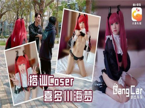 Cosplay để lấy cảm hứng làm tình